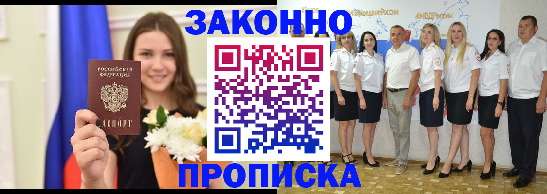 временная регистрация в Унече